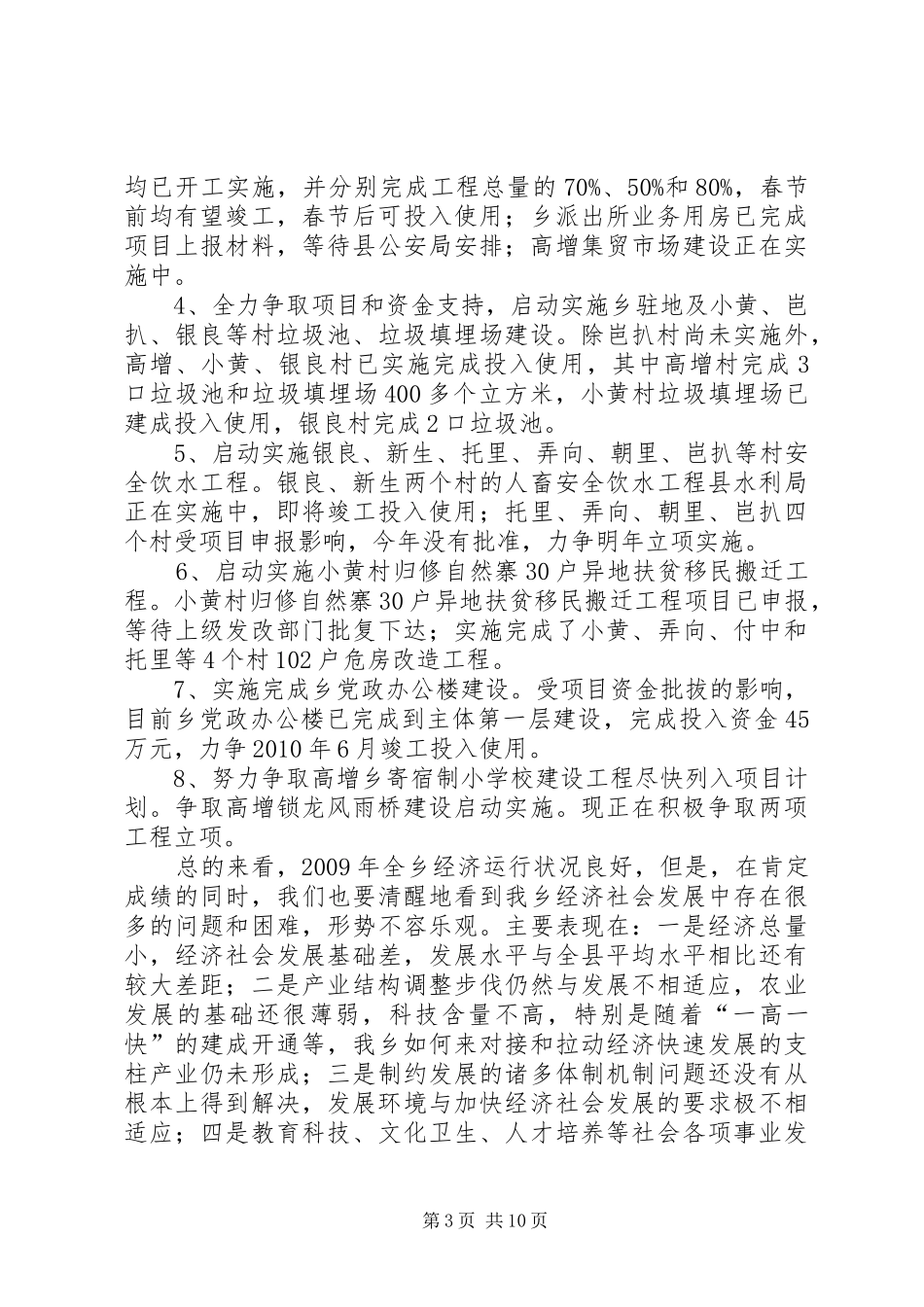 在全乡经济工作会上的讲话发言_第3页