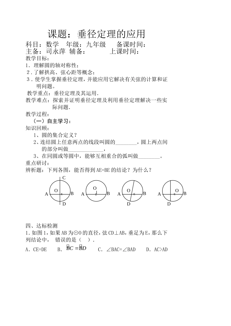垂径定理的应用(1)_第1页
