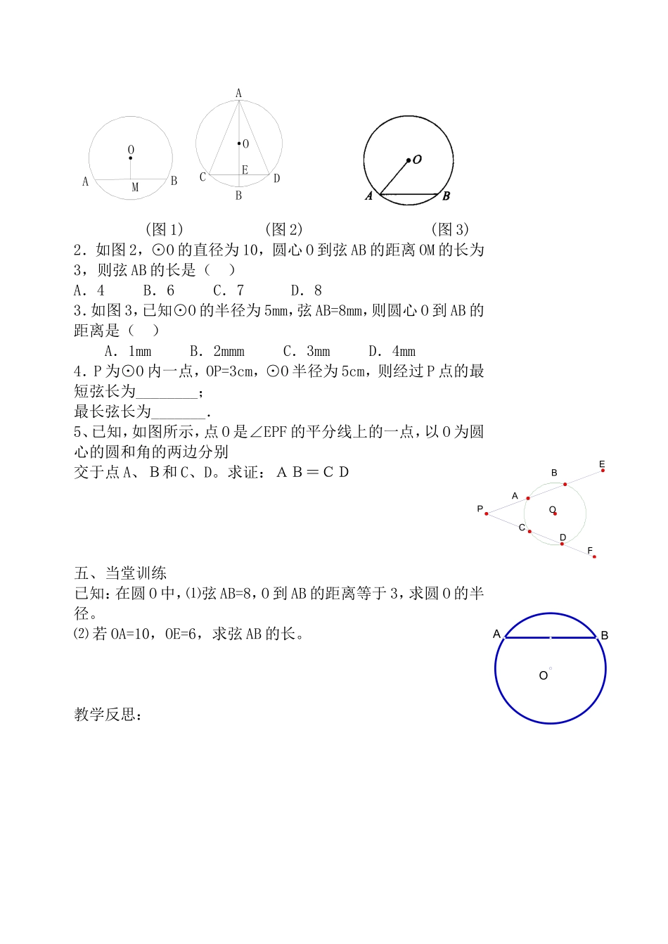 垂径定理的应用(1)_第2页