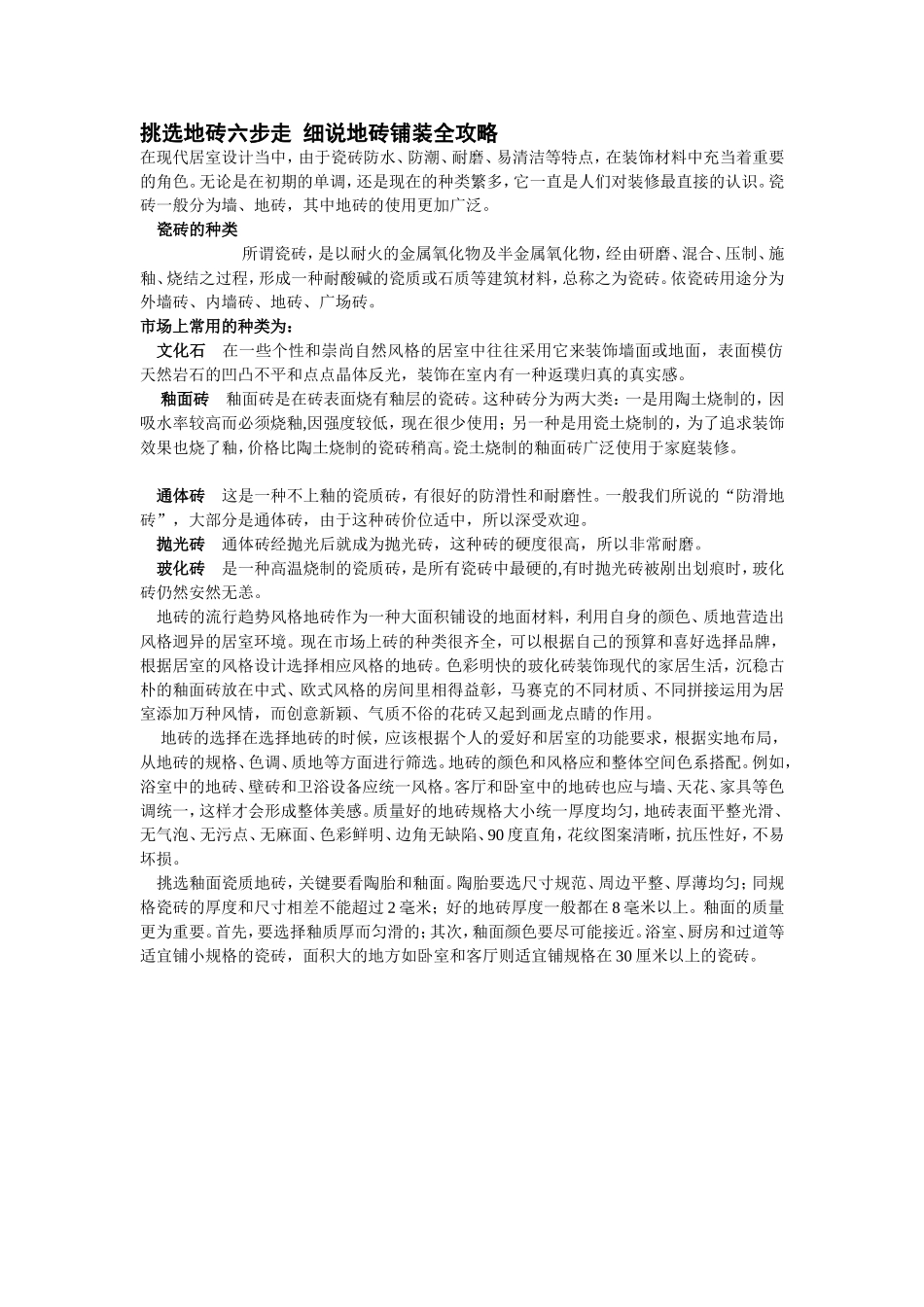 选瓷砖最基本知识_第1页