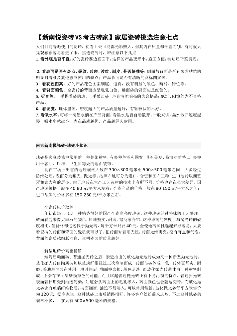 选瓷砖最基本知识_第2页