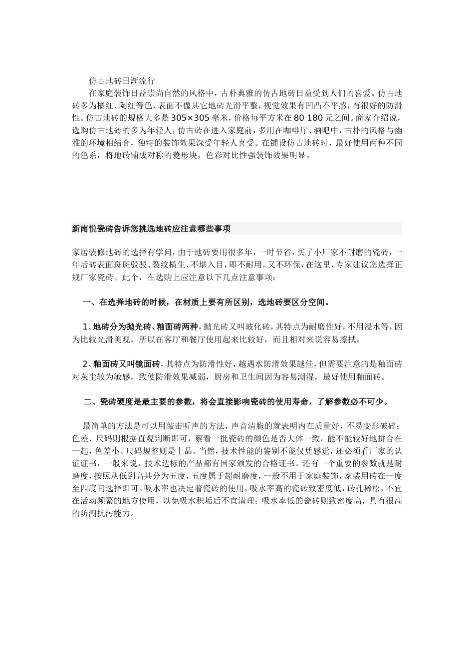 选瓷砖最基本知识_第3页