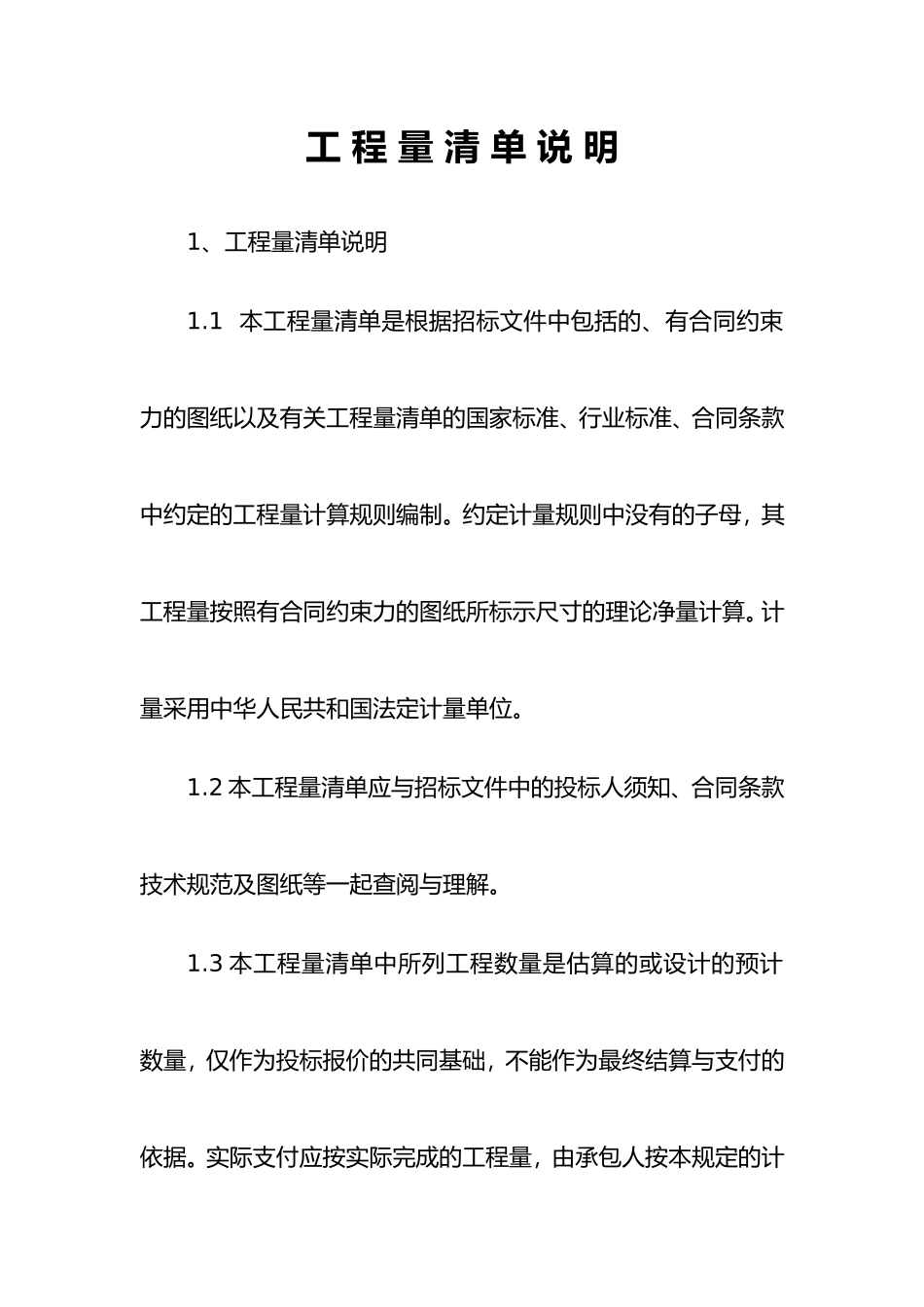 计量支付说明_第1页