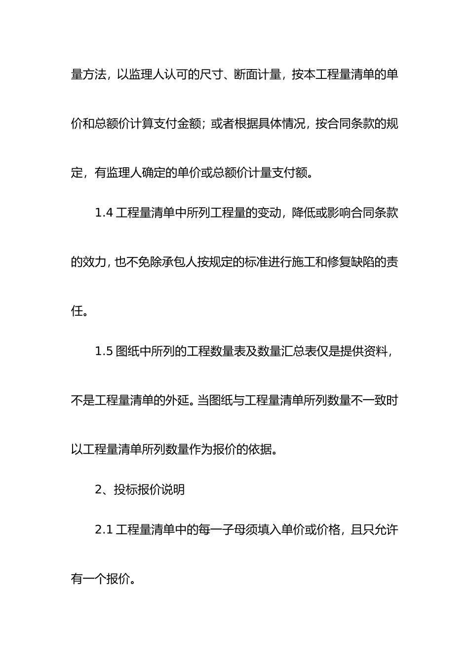 计量支付说明_第2页