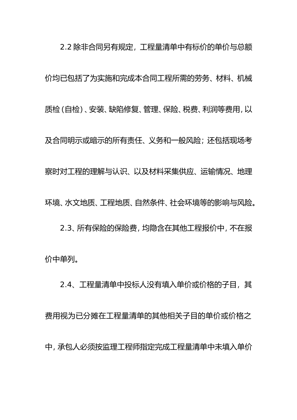 计量支付说明_第3页