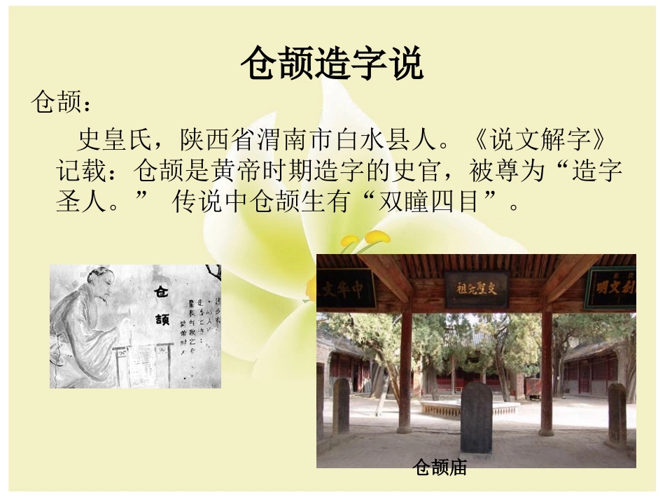 优美的汉字__第3页