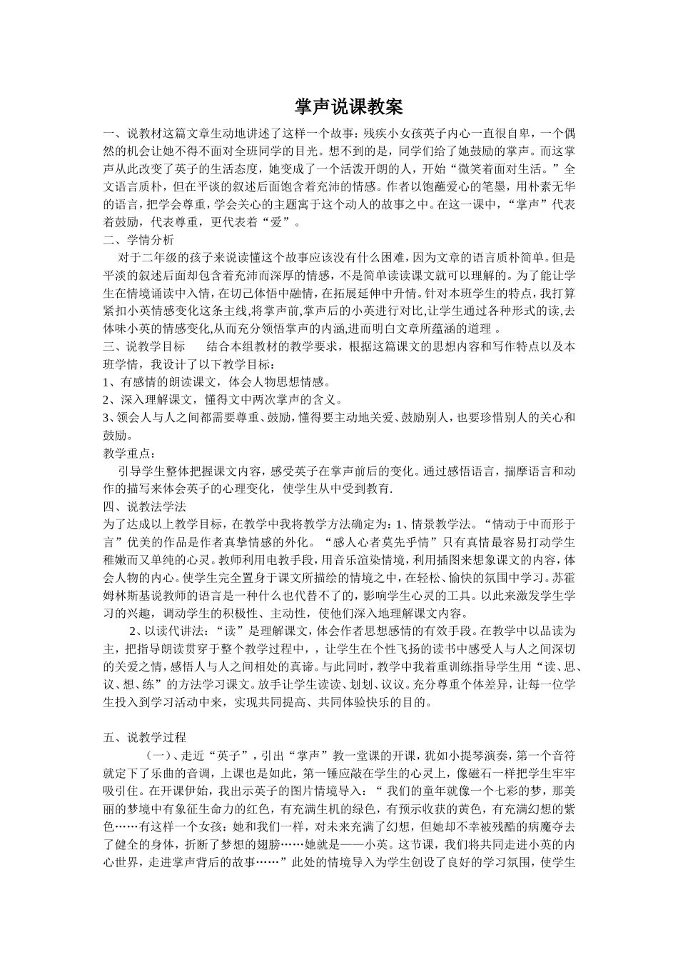 掌声说课教案_第1页