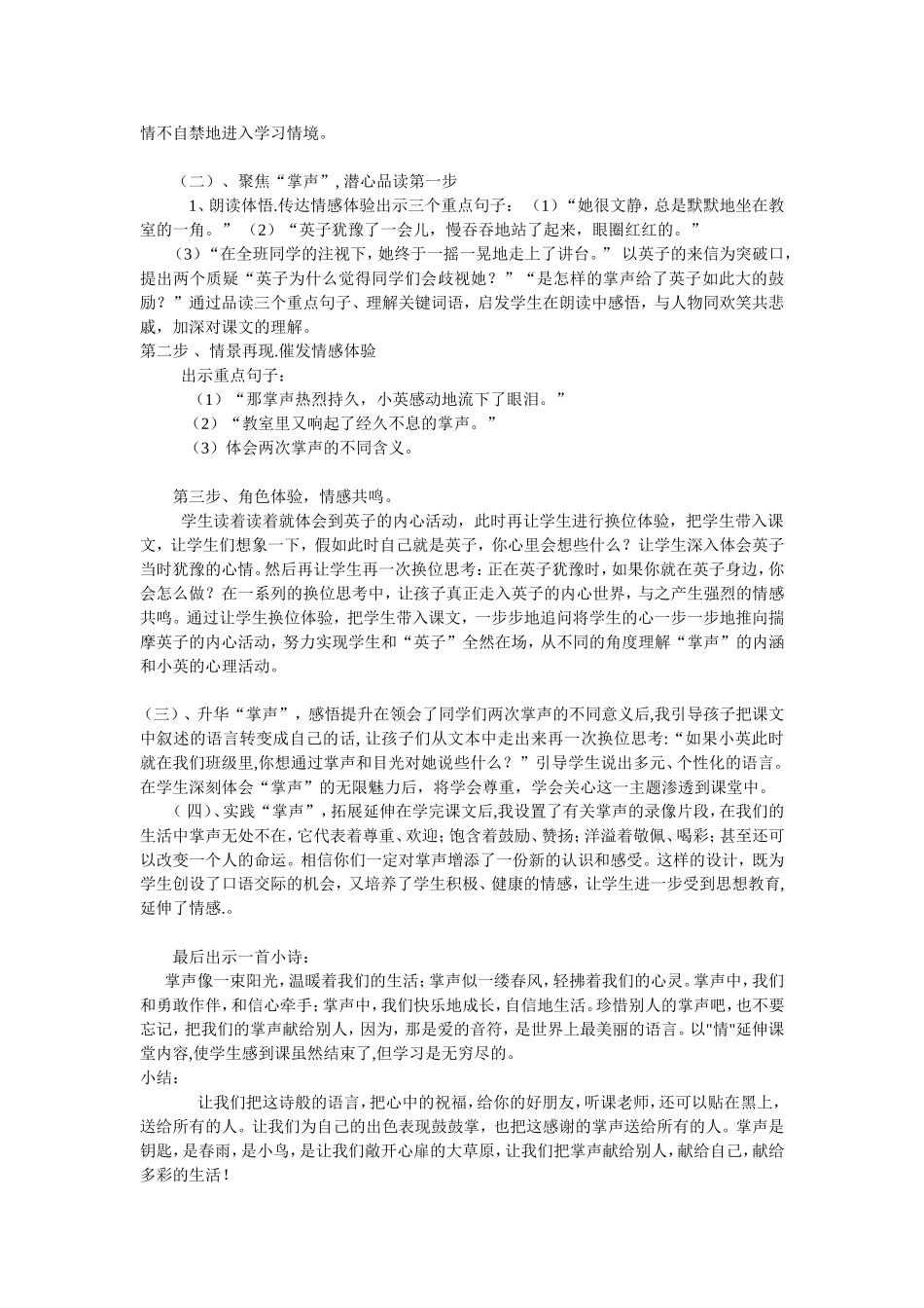 掌声说课教案_第2页