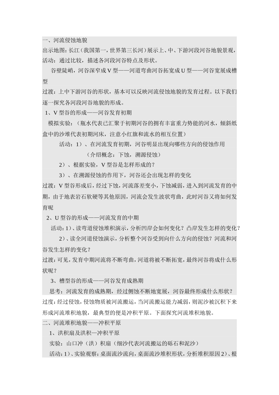 河流地貌的发育展示课教案_第2页