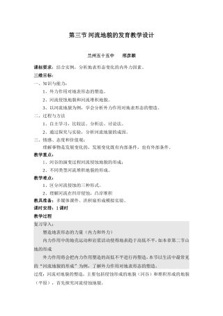 河流地貌的发育展示课教案