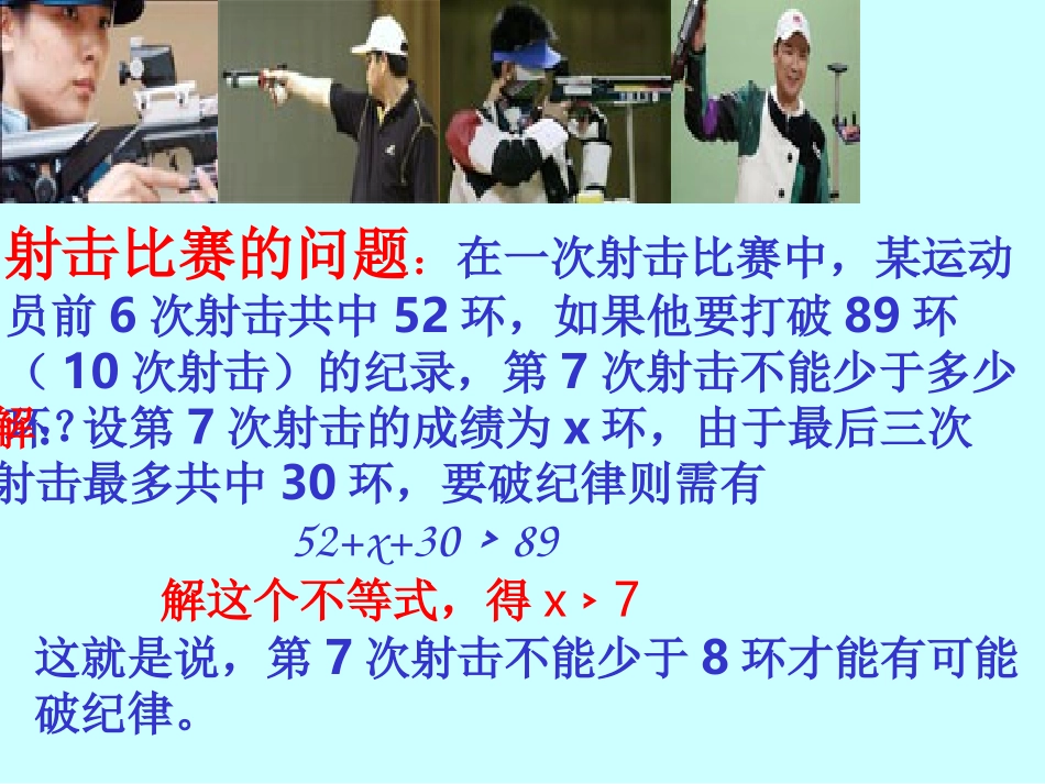 利用不等关系分析比赛_第2页