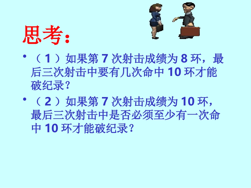 利用不等关系分析比赛_第3页