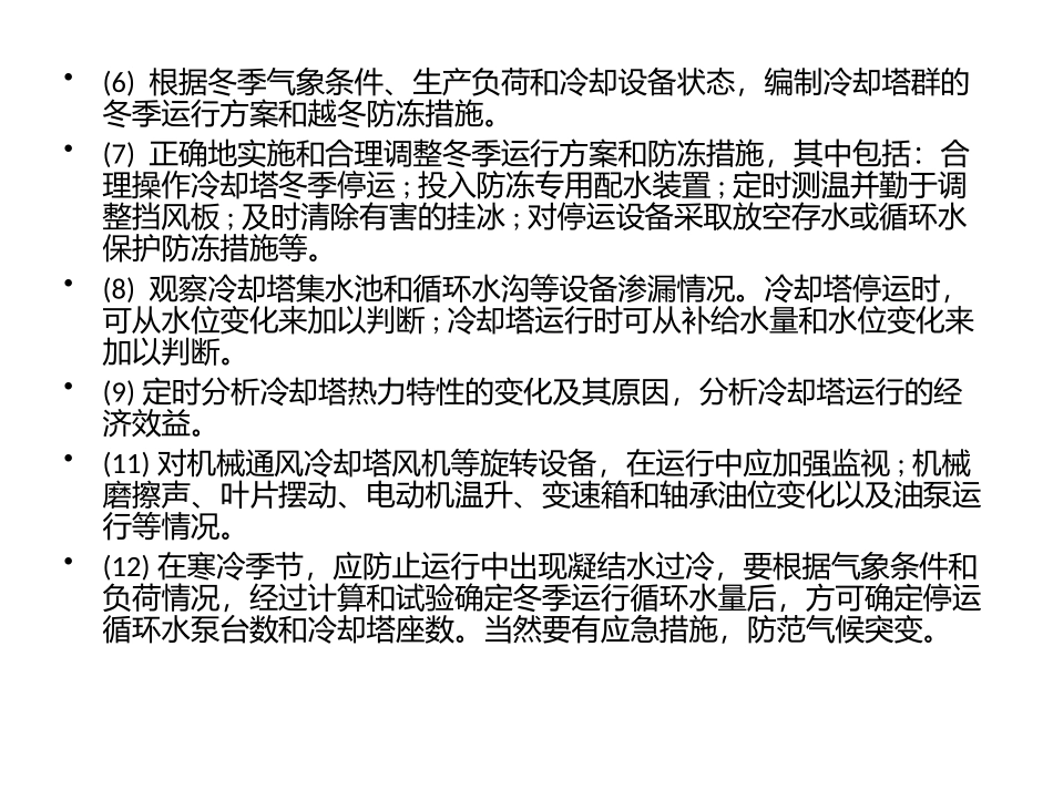 冷却塔维护与管理方法阐述_第3页
