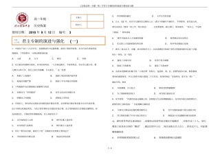 人民版必修一专题一君主专制政体的演进与强化练习题
