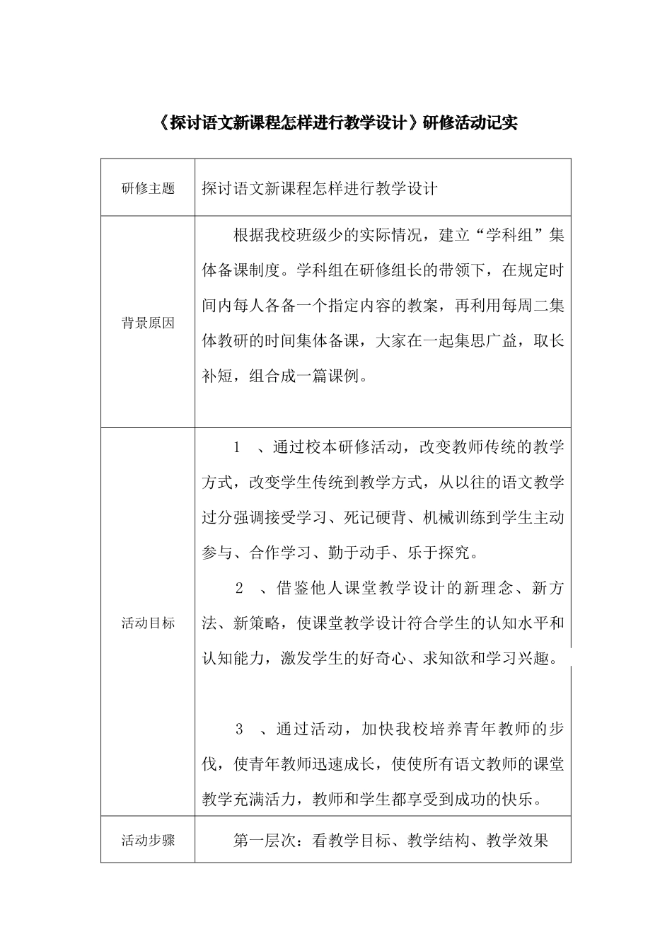 探讨语文新课程怎样进行教学设计_第1页