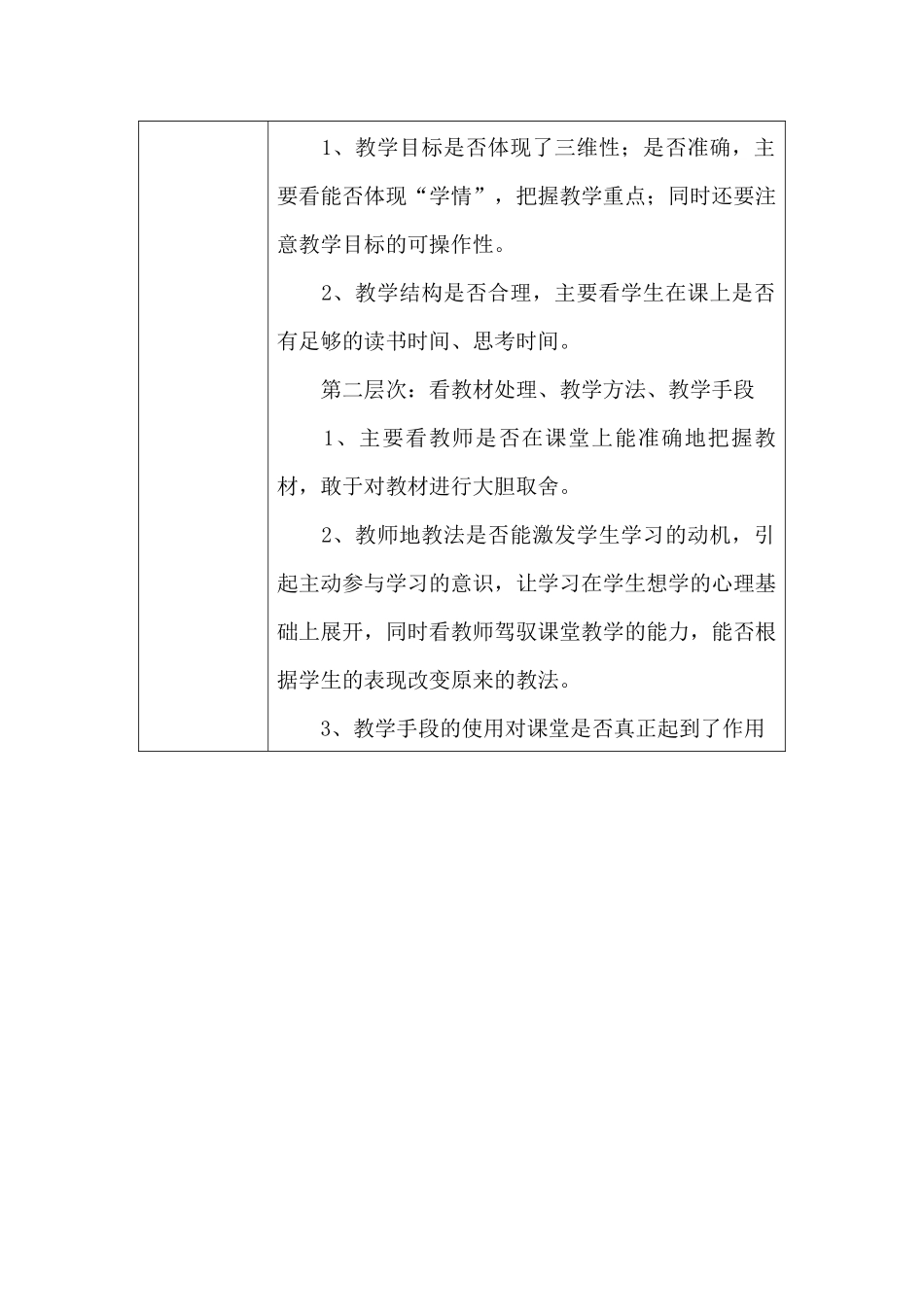 探讨语文新课程怎样进行教学设计_第2页
