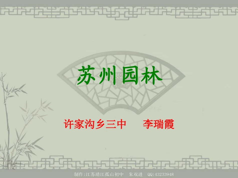 《苏州园林》课件（45页）_第1页