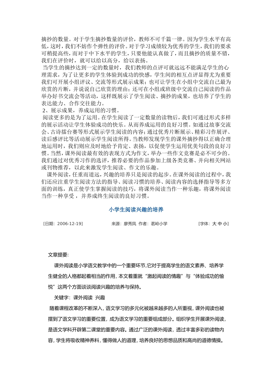 小学生阅读兴趣的培养 (2)_第3页