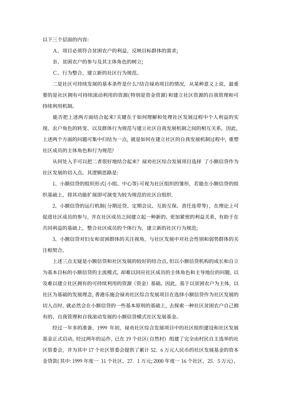 香港乐施会禄劝社区发展基金的思考与探索 张松 香港乐施会西南项目办_第2页