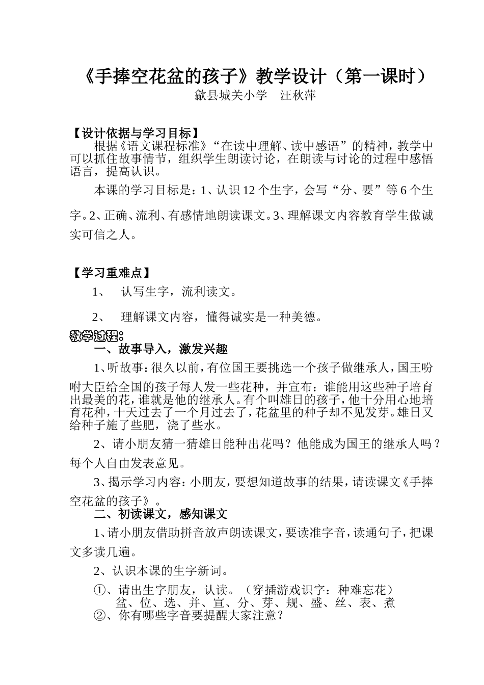 《手捧空花盆的孩子》教学设计（第一课时）_第1页