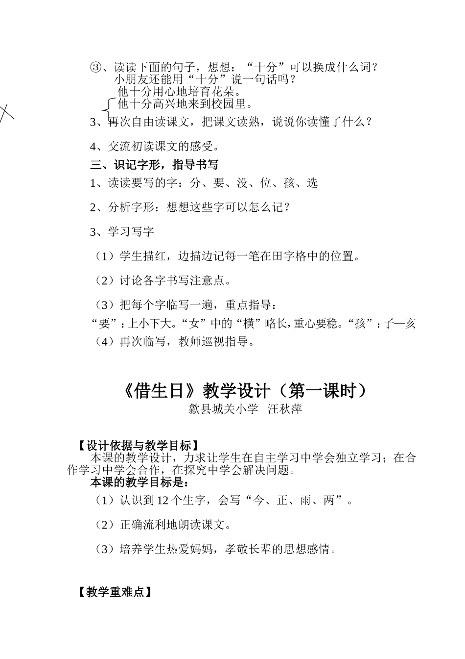 《手捧空花盆的孩子》教学设计（第一课时）_第2页