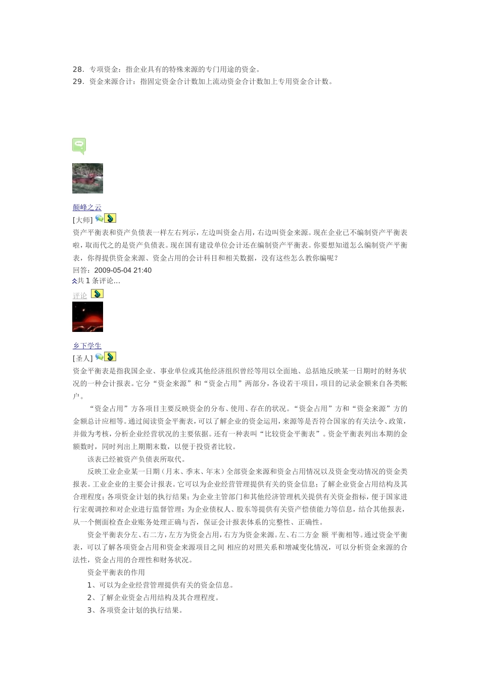 资产平衡表怎么做_第3页