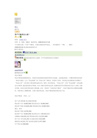 资产平衡表怎么做