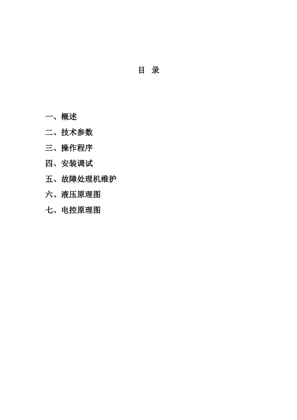 液压启闭机使用说明书_第2页