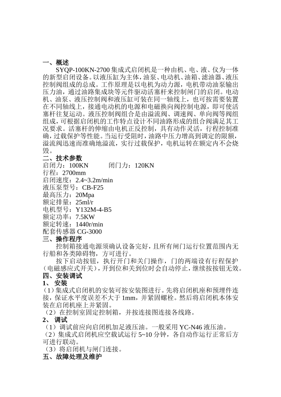液压启闭机使用说明书_第3页