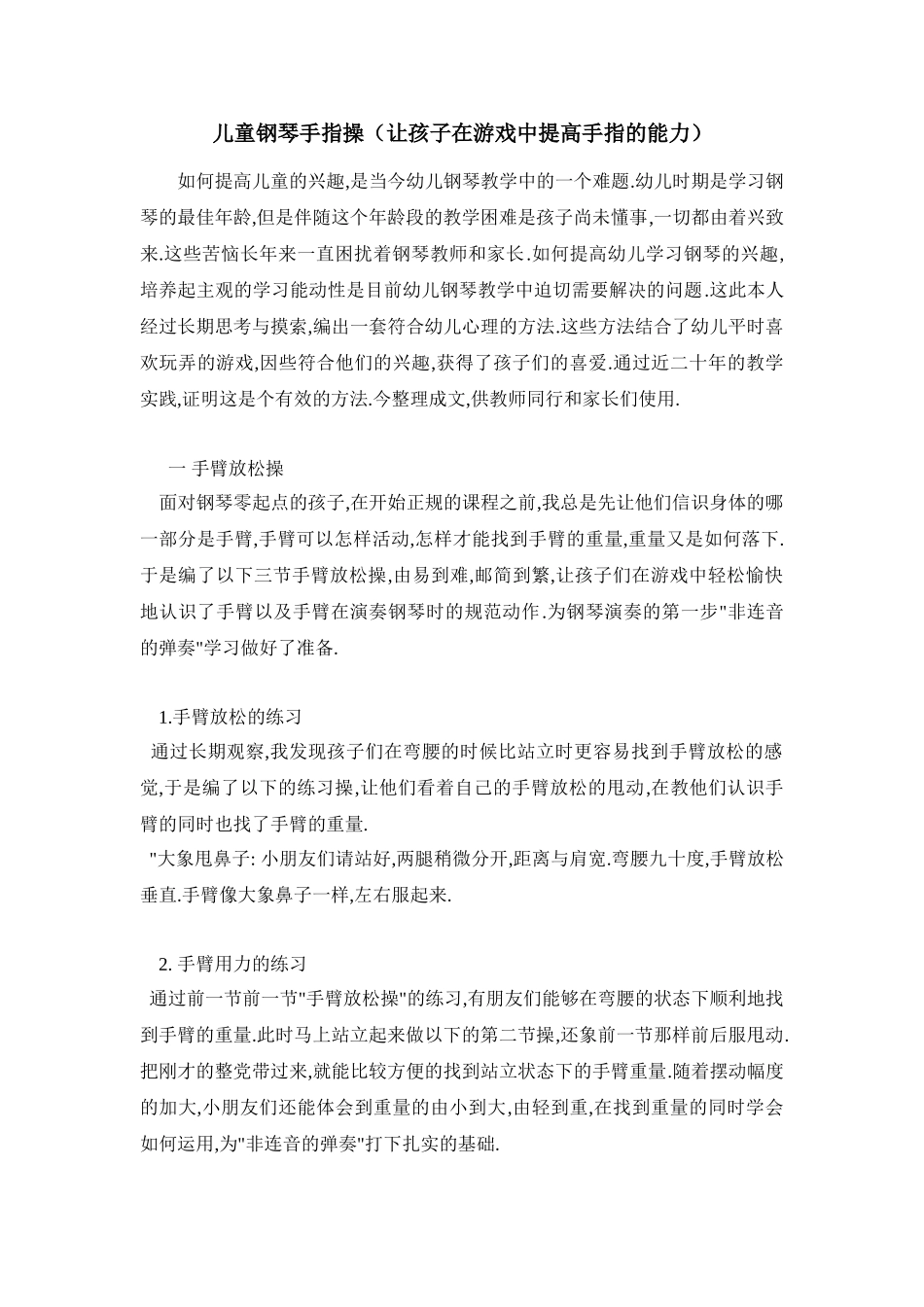儿童钢琴手指操_第1页