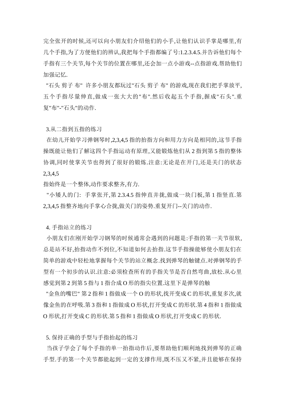 儿童钢琴手指操_第3页
