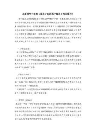 儿童钢琴手指操