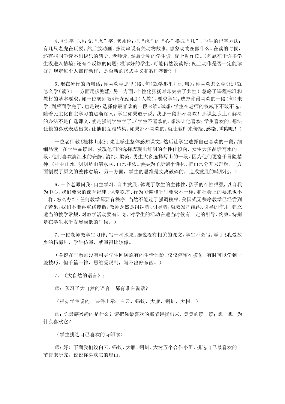小学语文教学案例反思——个性与共性_第2页