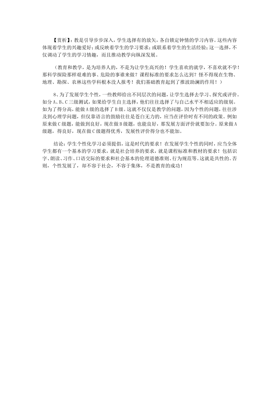 小学语文教学案例反思——个性与共性_第3页