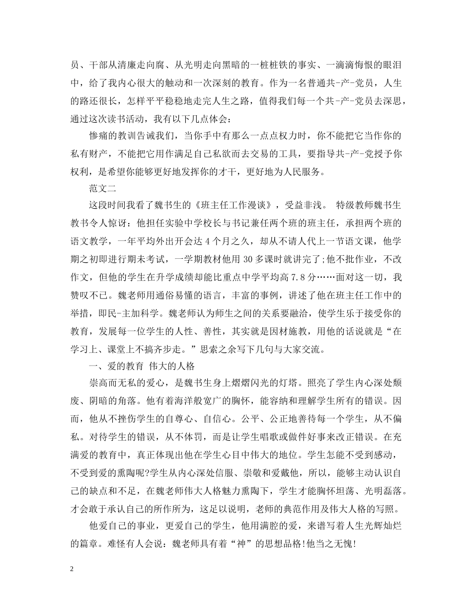 党员读一本好书心得体会 _第2页