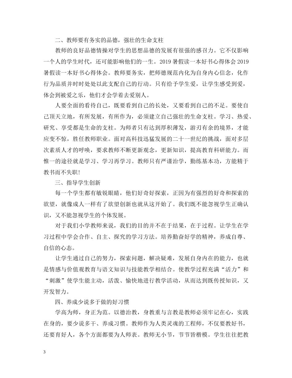 党员读一本好书心得体会 _第3页