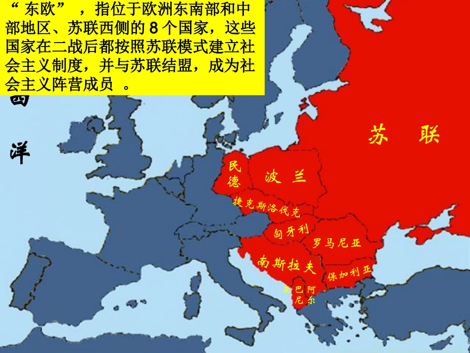 《东欧社会主义国家的改革与演变》参考课件4_第2页