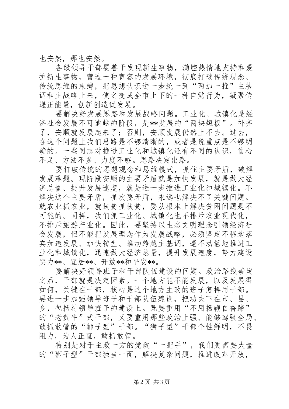 在XX年市委办公厅干部作风建设座谈会上的讲话发言_第2页