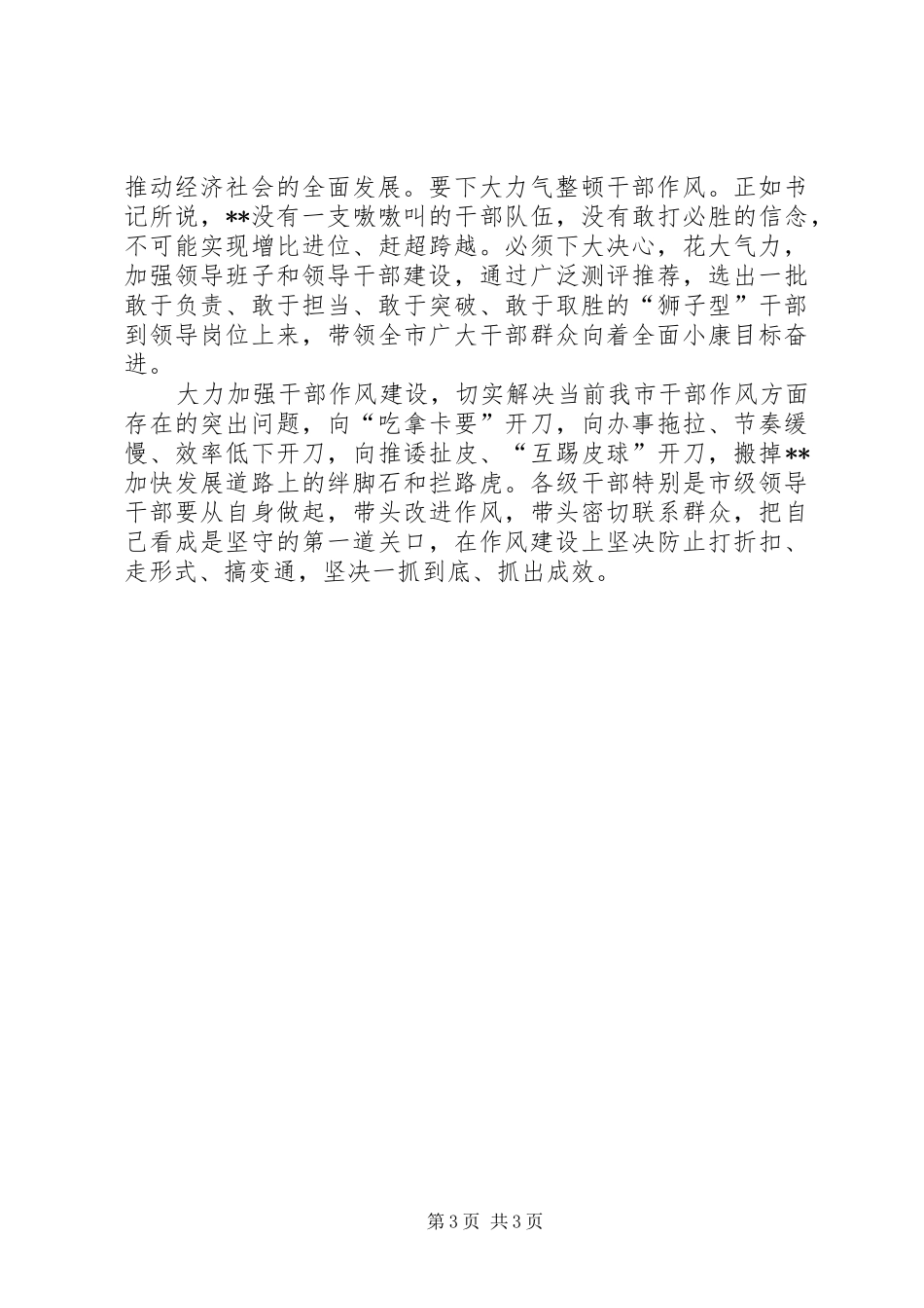 在XX年市委办公厅干部作风建设座谈会上的讲话发言_第3页