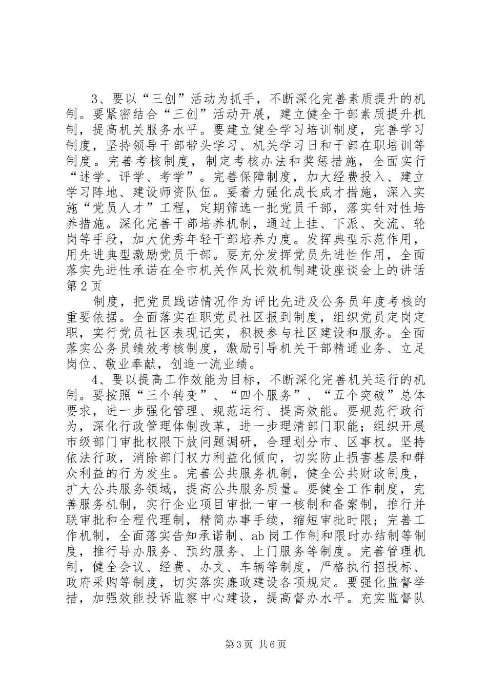 在全市机关作风长效机制建设座谈会上的讲话发言_第3页