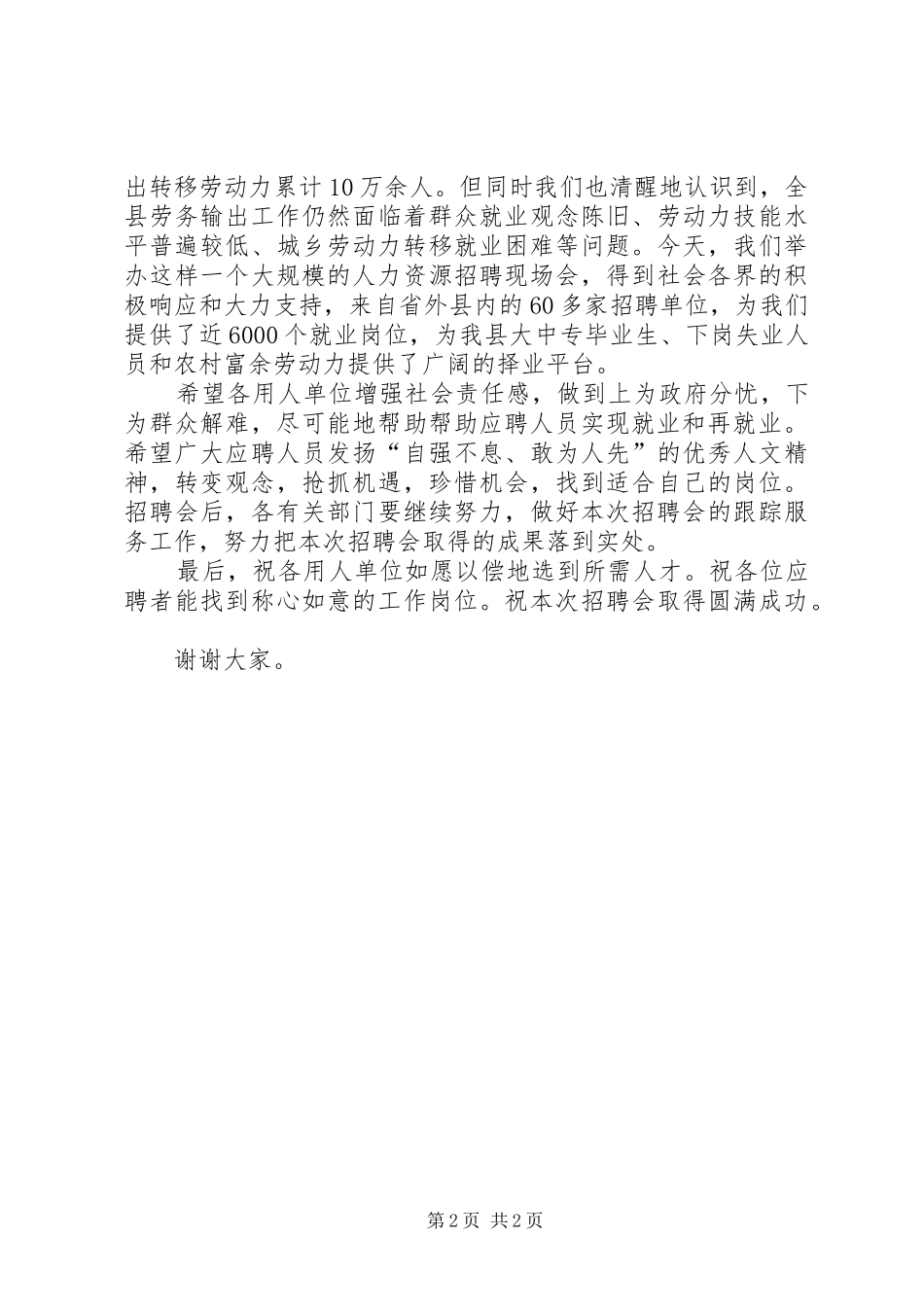 在“人才工作服务提升年”启动仪式上的讲话发言_第2页