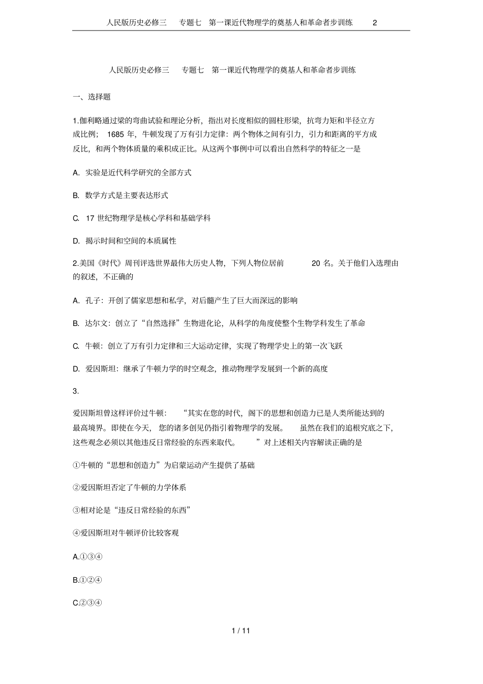 人民版历史必修三专题七第一课近代物理学的奠基人和革命者步训练2_第1页
