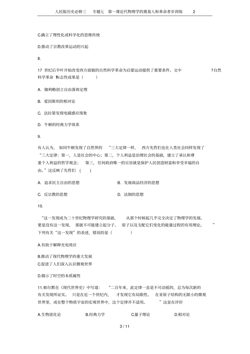 人民版历史必修三专题七第一课近代物理学的奠基人和革命者步训练2_第3页