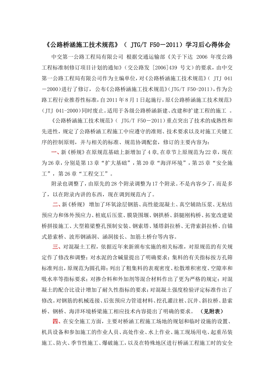 新老桥规对比后的心得体会最全面_第1页