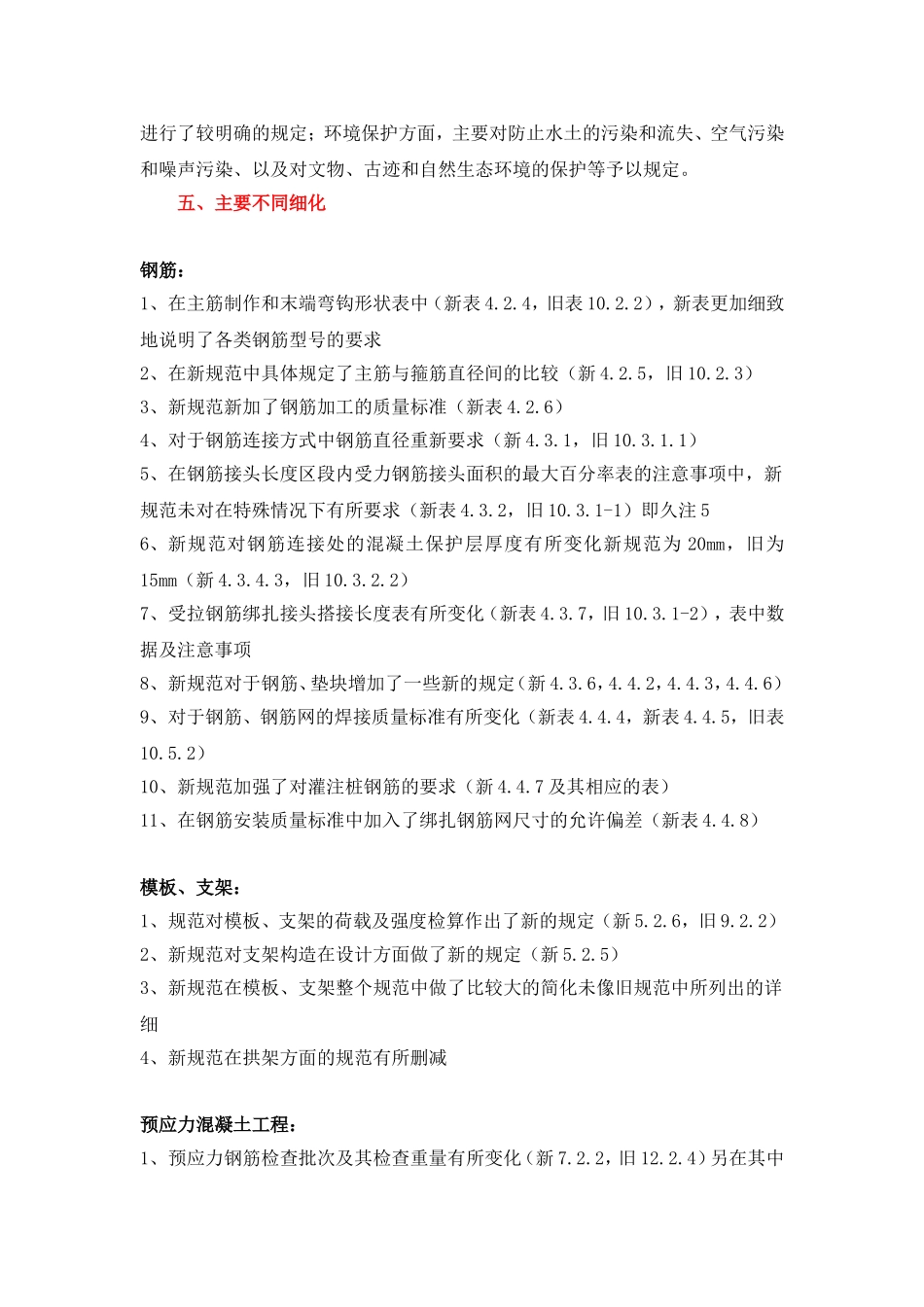 新老桥规对比后的心得体会最全面_第2页