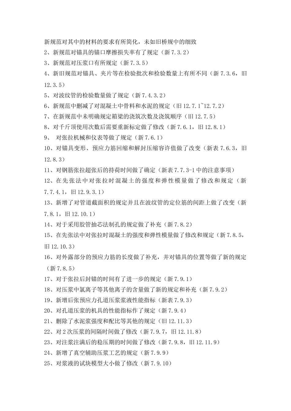 新老桥规对比后的心得体会最全面_第3页