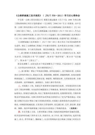 新老桥规对比后的心得体会最全面