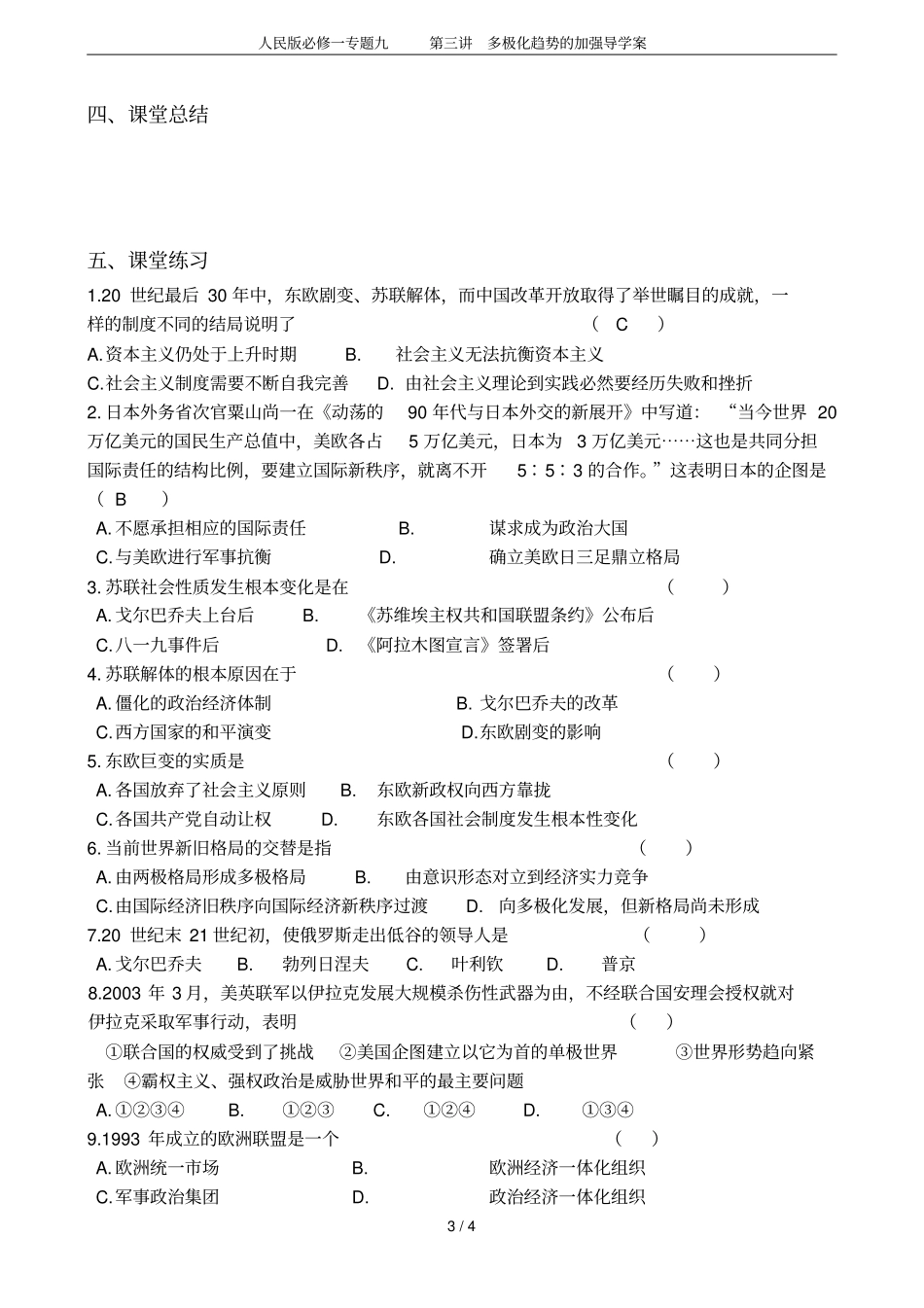 人民版必修一专题九多极化趋势的加强导学案_第3页