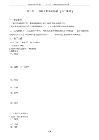 人民版必修一专题九多极化趋势的加强导学案