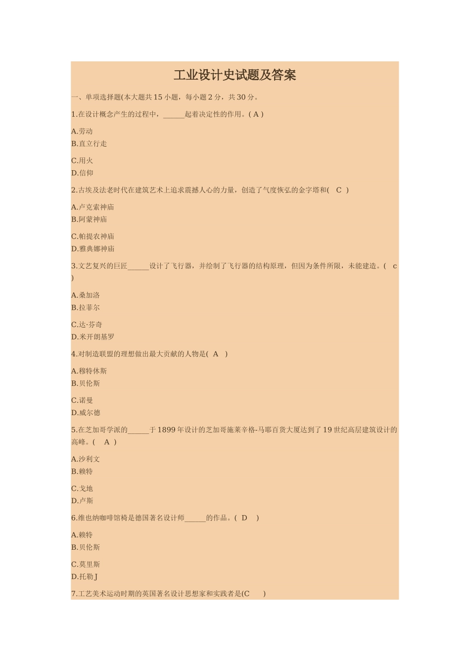 工业设计史试题及答案_第1页